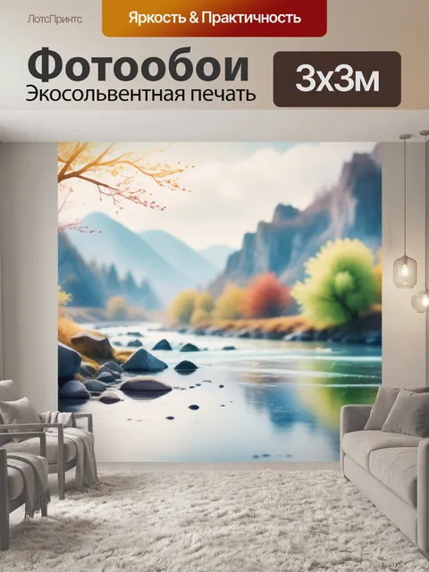 Фотообои акварельный пейзаж с рекой