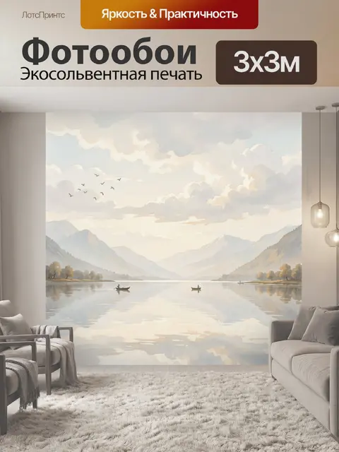 Фотообои Горное озеро с лодками