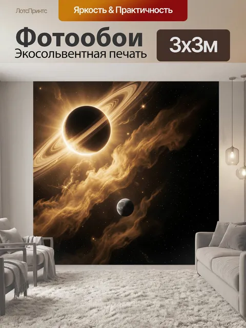 Фотообои Космический пейзаж с кольцевой планетой