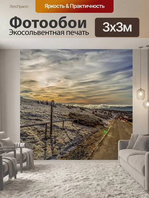 Фотообои Путь в гору Есеник