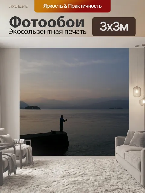 Фотообои Ловит рыбу