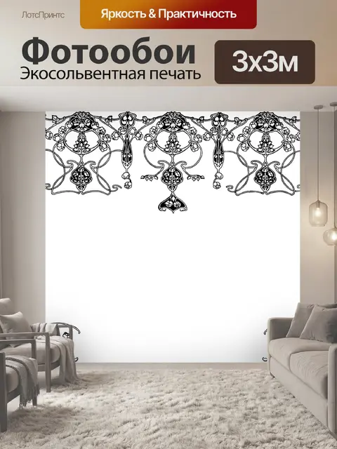 Фотообои Арт-ново