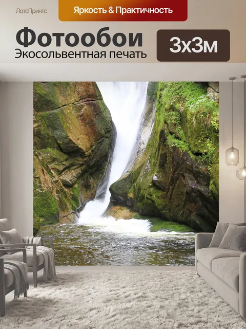 Фотообои водопад