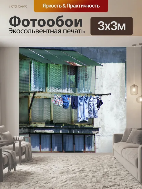 Фотообои Веревка для белья
