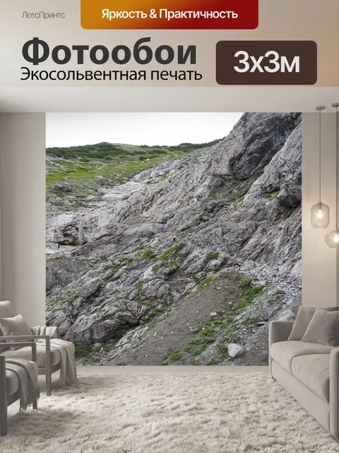 Фотообои Горный поход