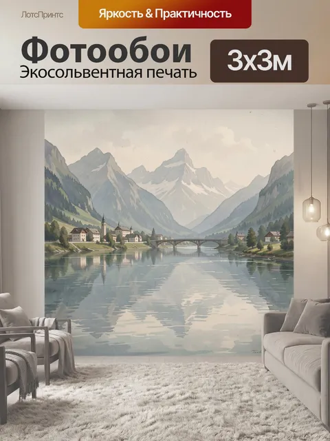 Фотообои Альпийская деревня у горной реки
