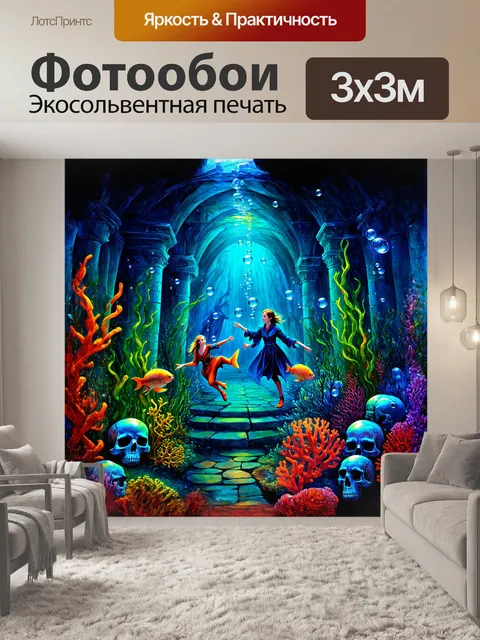 Фотообои загадочный подводный зал хогвартса