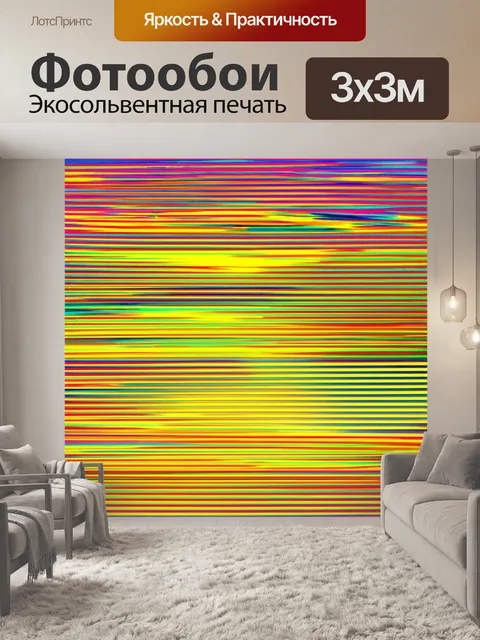 Фотообои пейзаж в стиле абстракции