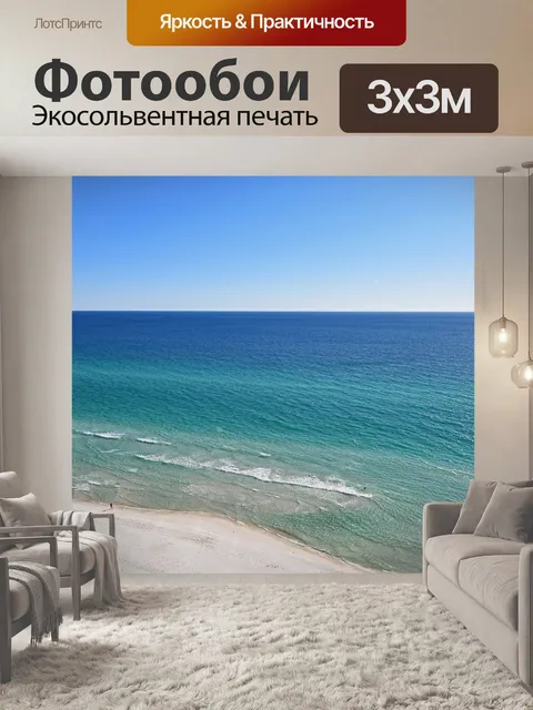 Фотообои Природа