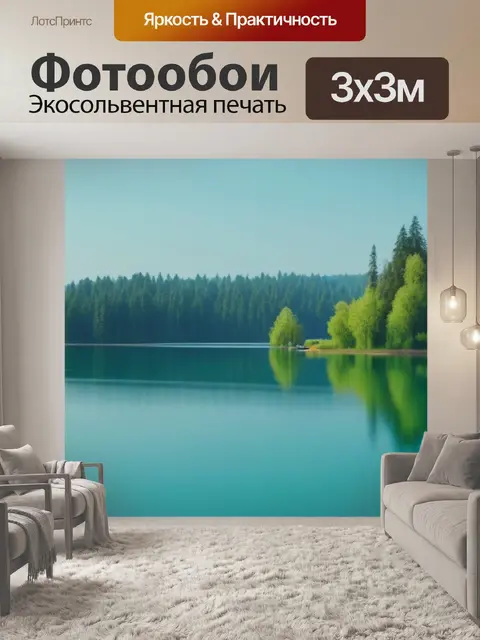 Фотообои картины пейзаж с озером минимал