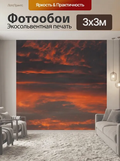 Фотообои Закат