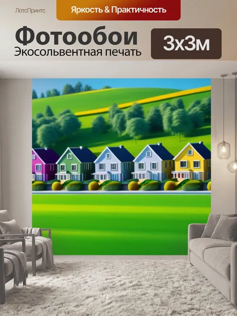 Фотообои живопись пейзаж с домами
