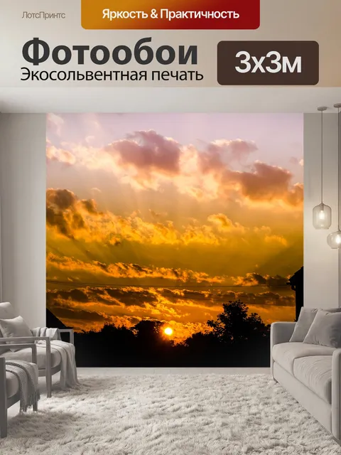 Фотообои Закат
