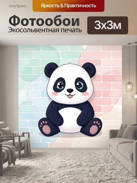 Фотообои Милая панда на кирпичном фоне