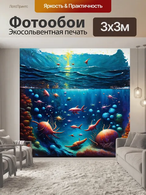Фотообои сюрреалистическая бесконечного океана с необычными морскими существами