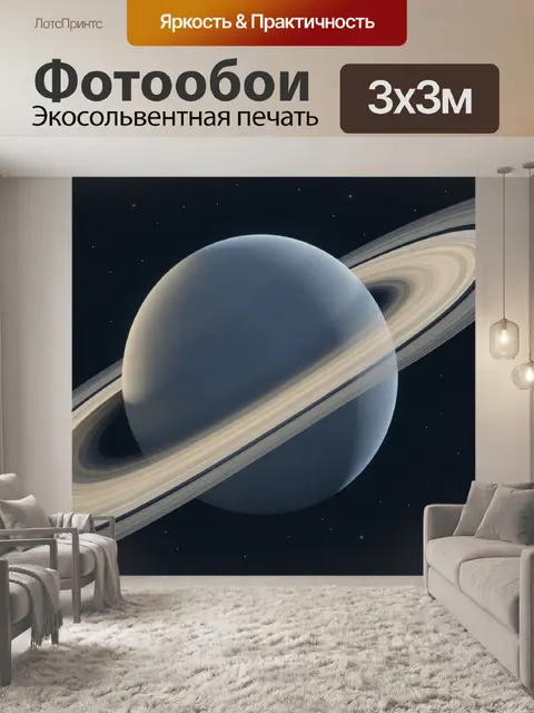 Фотообои Планета с кольцами в космосе