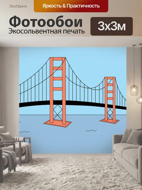 Фотообои Мост