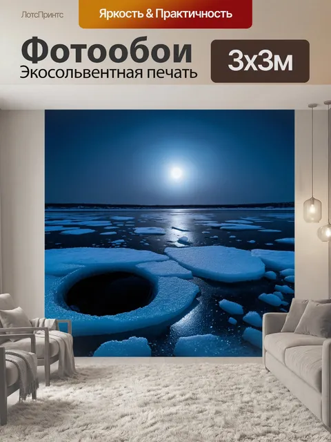Фотообои лунный свет на замерзшем озере, рыбалка с ледяной лункой, техника графического дизайна, смешение света и тени