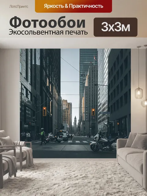 Фотообои Город