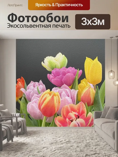 Фотообои Цветы