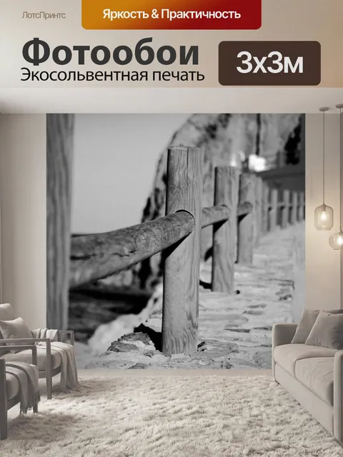 Фотообои Море