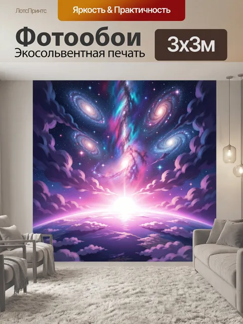 Фотообои Космический рассвет над планетой