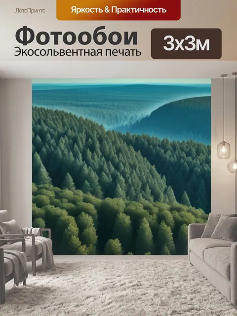 Фотообои пейзаж с лесом вдали вдохновляющий