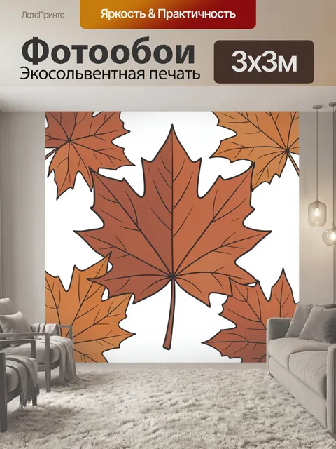 Фотообои Рыжие кленовые листья на белом фоне