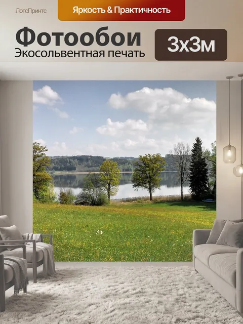 Фотообои Озеро