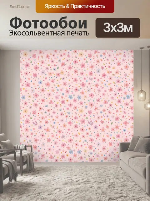 Фотообои Нежный цветочный микропаттерн
