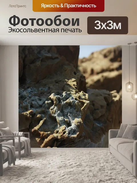 Фотообои Камень