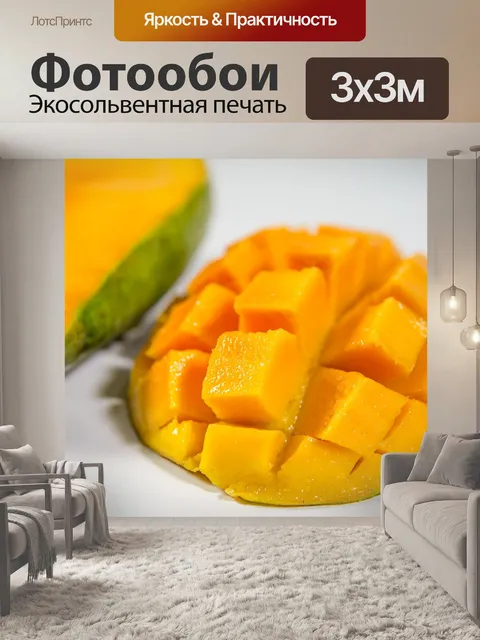 Фотообои Еда