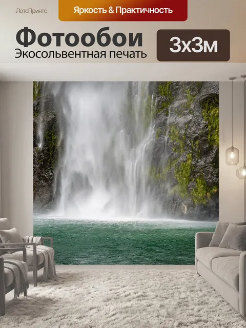 Фотообои Водопад