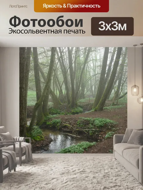Фотообои Утром