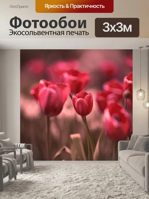 Фотообои Цветы
