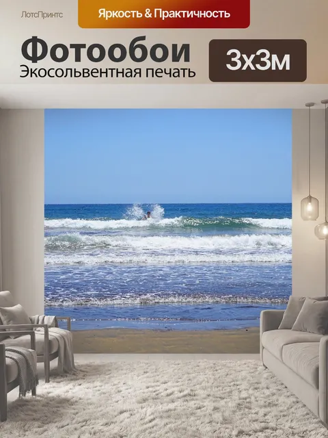 Фотообои Море