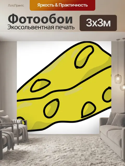 Фотообои Сыр