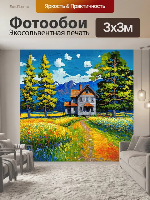 Фотообои на картине виден старинный дом с винтажной крышей, окруженный высокими деревьями и цветущими полями