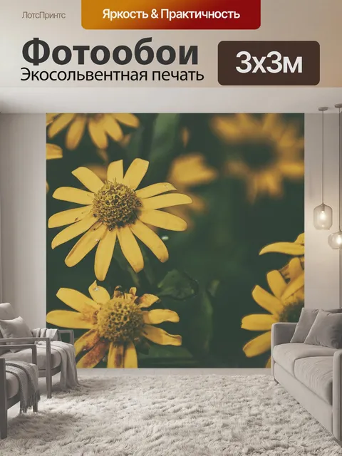 Фотообои Цветы
