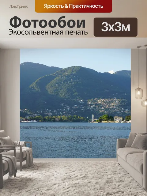 Фотообои Горы