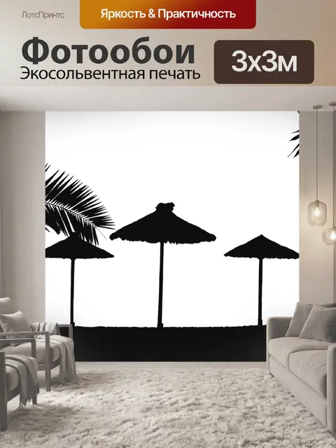 Фотообои Пляж