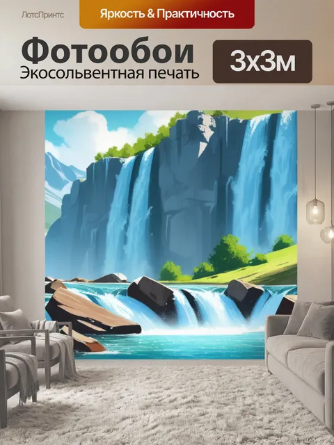 Фотообои пейзаж с горными водопадами