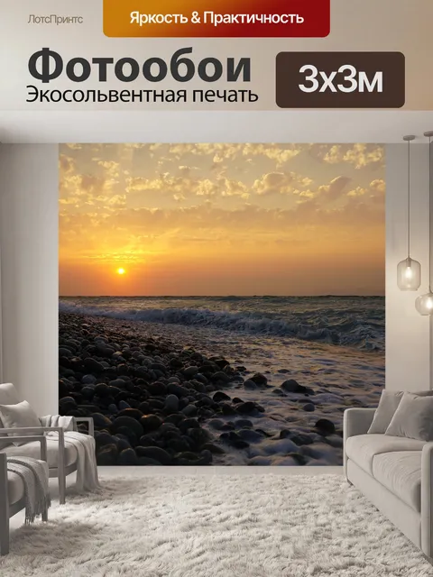 Фотообои Закат