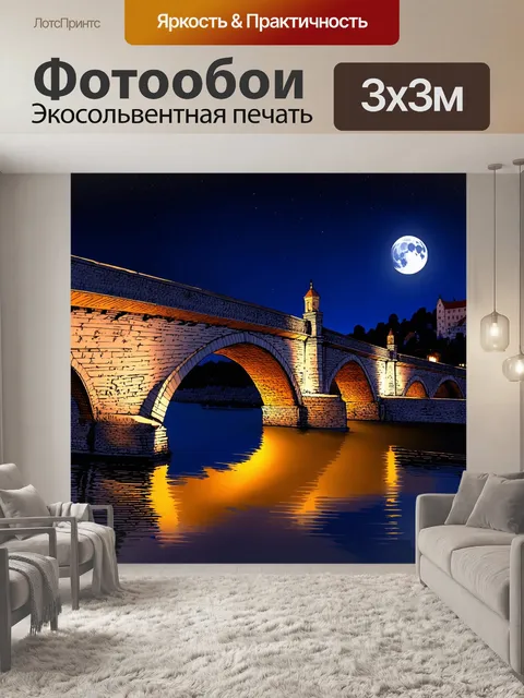 Фотообои ночь в стиле скетч, старинный мост, освещённый огнями и луной, создающий романтический облик