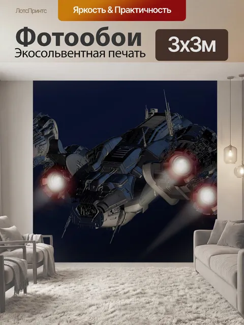 Фотообои Нло