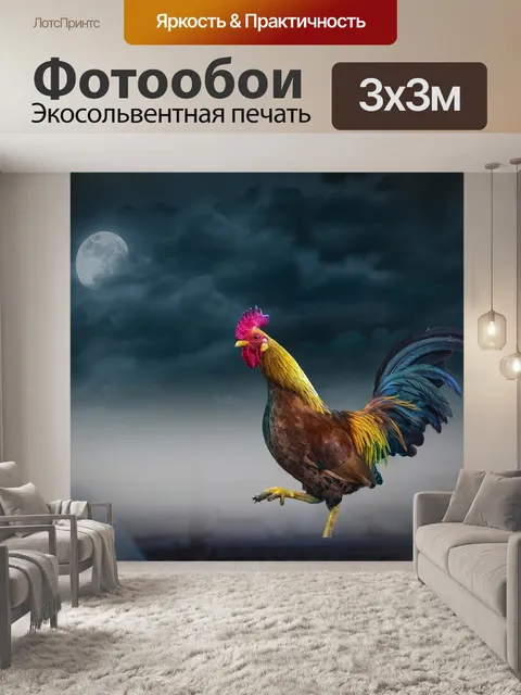 Фотообои Животное