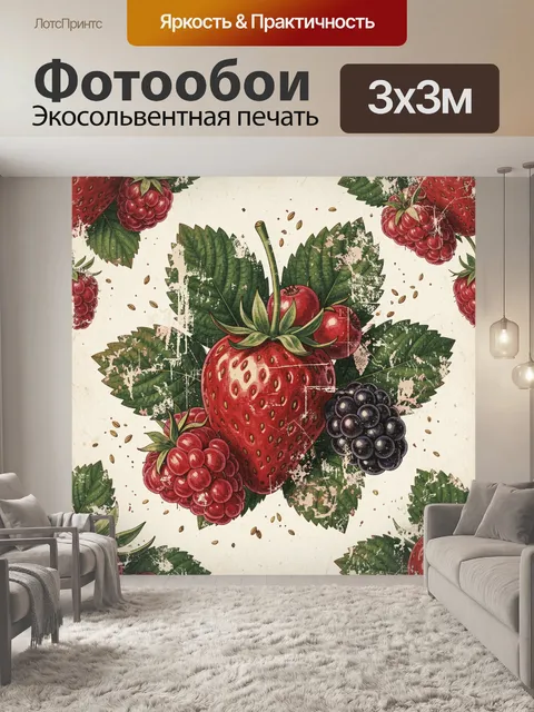 Фотообои Клубника и ягоды с листвой