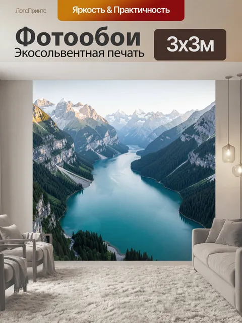 Фотообои Альпийская долина с бирюзовой водой