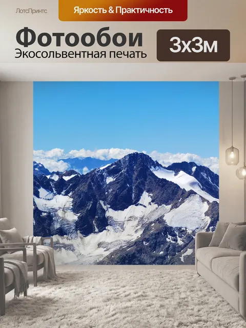 Фотообои Горы