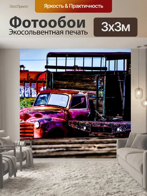 Фотообои Винтажный грузовик в поле